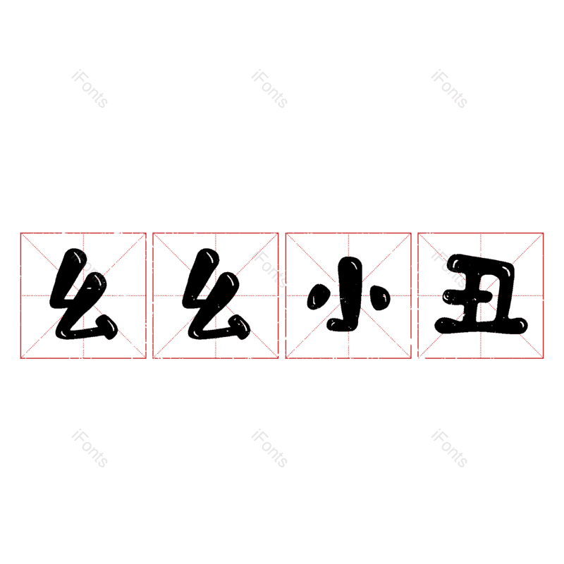 图片,元素,PNG,免抠素材